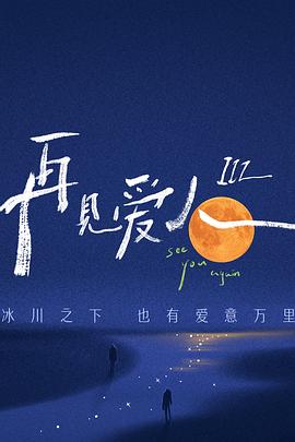 爱的钟声